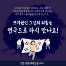 극단 더블스테이지 거룩한 양복 | 부마민주항쟁 40주년 기념 순회 연극 &lt;거룩한 양복&gt; 공연