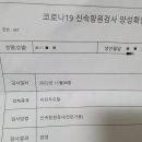 마성호내과의원 | 온가족 코로나 확진 받은 일기ㅠ 검사 후기 및 증상