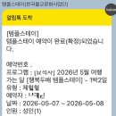 스테이 | 묘적사 템플스테이 후기