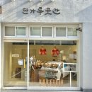 단가루곳간 이미지