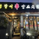 성오로 | 부천 원종동 양꼬치 맛집 내돈내산 후기 | 부천 용팔이양꼬치