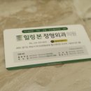 미사정형외과의원 이미지