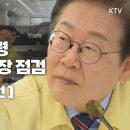 강추) 이재명 대통령 수해 대비 현장 점검 현장 이미지