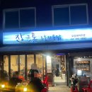 장구통 | [역촌역] 장구통누룽지통닭, 간맥하기 좋은 치킨집 추천