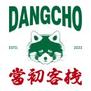 교동객잔