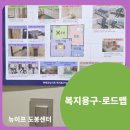 베스트시니어 복지용구 | 의정부 노인돌봄 [대교뉴이프 방문요양센터 도봉센터 / 복지용구]