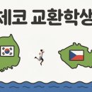 버스정류장 07-119 | 체코 교환학생 준비생 3일차 (비자 인터뷰 방문 예약)