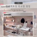 유비맘클로젯 판교 팝업스토어 방문 후기 🤍