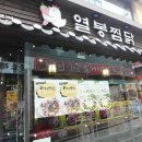 강남찜닭 이미지