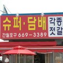 서산젓갈;건어물 이미지