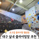 초크업클라이밍 이미지