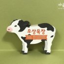 아세아목장 이미지