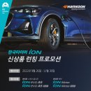한국타이어 진동점 이미지