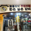 한돈담은갈비 이미지