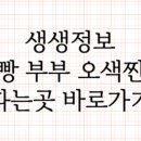 부부찐빵 이미지