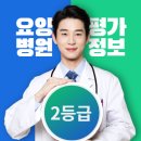 희망빌딩(안성성모병원 신관) | 전국 요양병원 평가정보 2등급 병원 - 건강보험심사평가원 제공
