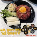 속초한우뭉티기