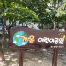 가온 어린이공원 이미지