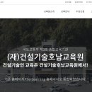 건설기술호남교육원 이미지