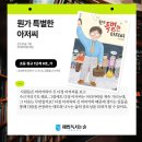 "왜 투표할까?"에서 시작하는 6월 필독서 이야기 [삼계명성리더스학원 삼계독서논술]