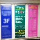 셀메드 드림약국 이미지