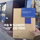 기분좋은점 | 이솝 북 익스체인지 ㅣ 이솝 한남 스토어에서 시집 교환하고 온 기분 좋은 후기 ㅣ 이솝 책 교환