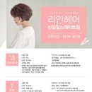 리안헤어 신길힐스테이트점 이미지