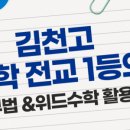 위드고등수학학원