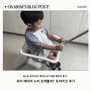 유아 캐리어 추천｜누비 트래블러 T 트라이크 사용 후기
