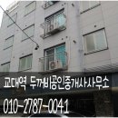 교대역두꺼비공인중개사사무소 이미지