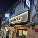 신야텐야 - 동작구 보라매로5가길 16 | 신야텐야 염창역점 후기