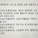 중앙긴급구조통제단장 이미지