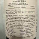 정연헤어샵 | 돌잔치 답례품 핸드워시, 향기좋은 핸드워시 바디브 미오 핸드워시 리틀 포레 아로마