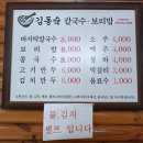 김동숙칼국수.보리밥