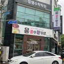 윤콩쥐팥쥐로