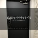 현관문 교체 없이 새문 만들기 | 울산 쌍용아진 아파트 현관문 시공 사례