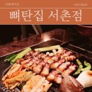 [데이트/서촌] 서촌 데이트 코스로 적격인 경복궁 주변 맛집 &#34;뼈탄집&#34; 방문 솔직 후기 :)