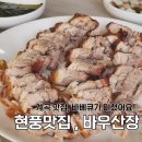 바우산장식당 이미지