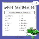[이차전지] 2차 전지 기술의 현재와 미래 3편 - 전고체 배터리 연구 현황 및 기술 개발 동향