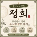 보정동 카페거리 새로 생긴 퓨전한식집 정희 용인보정점 방문 솔직후기