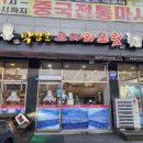 박정일코다리조림 - 남양주시 | 박정일코다리조림