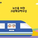 노인그림책긍정심리지도사 이미지