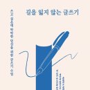 마음이 자라는 글쓰기 | [서평 당첨]길을 읽지 않는 글쓰기-박혜정(50)