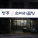 한우소머리국밥집 이미지