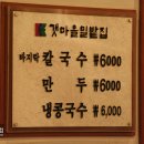 갯마을칼국수 이미지