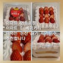 [이마트 영등포점]이마트 E베이커리 떠먹는 논산 딸기 티라미수 추천합니다