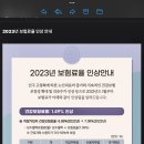 2023년 보험료율 인상 안내 - 건강 보험, 장기 요양 보험 이미지