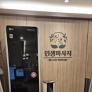 분당 마사지의 진가, 인생마사지 분당정자점 후기