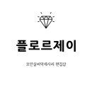 플로르제이