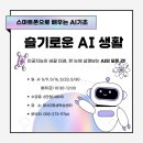 스마트폰으로 배우는 AI 기초 이미지